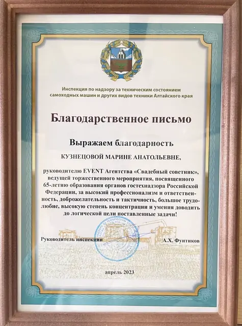 Благодарственное письмо Марине Кузнецовой, 2