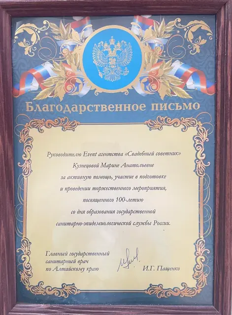 Благодарственное письмо Марине Кузнецовой, 3