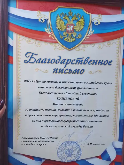Благодарственное письмо Марине Кузнецовой, 5