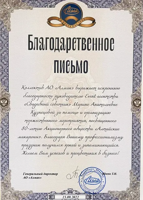 Благодарственное письмо Марине Кузнецовой, 7