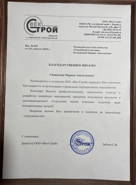 Благодарственное письмо Марине Кузнецовой, 9