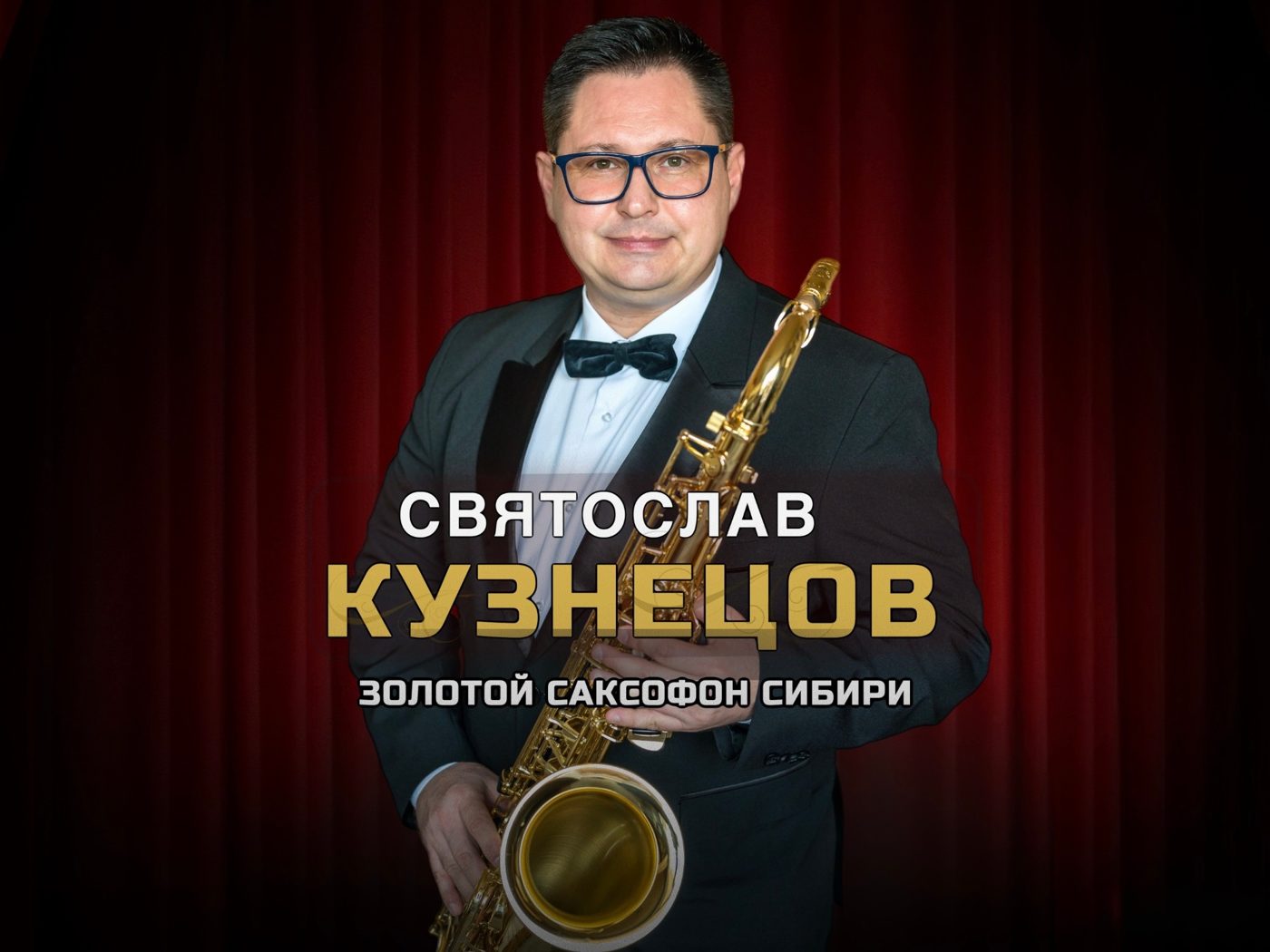 Святослав Кузнецов, Золотой саксофон Сибири